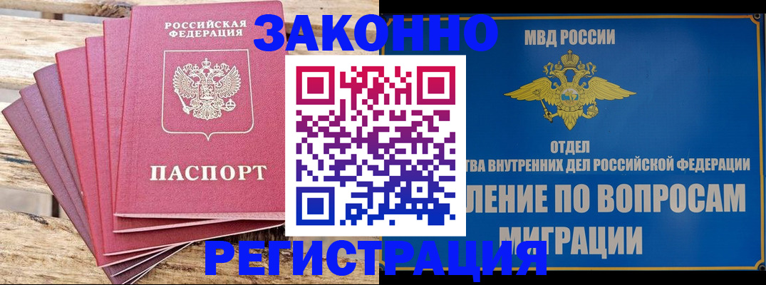 прописка регистрация в Ахтубинске